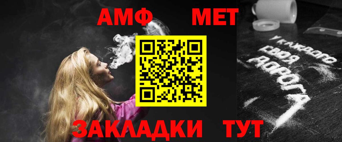 Белореченск  АМФ  Вход с VPN  Амфетамин VHQ 