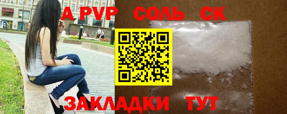 Alpha PVP Соль  Alfa_PVP кристаллы  Вход с VPN  APVP  Белореченск 
