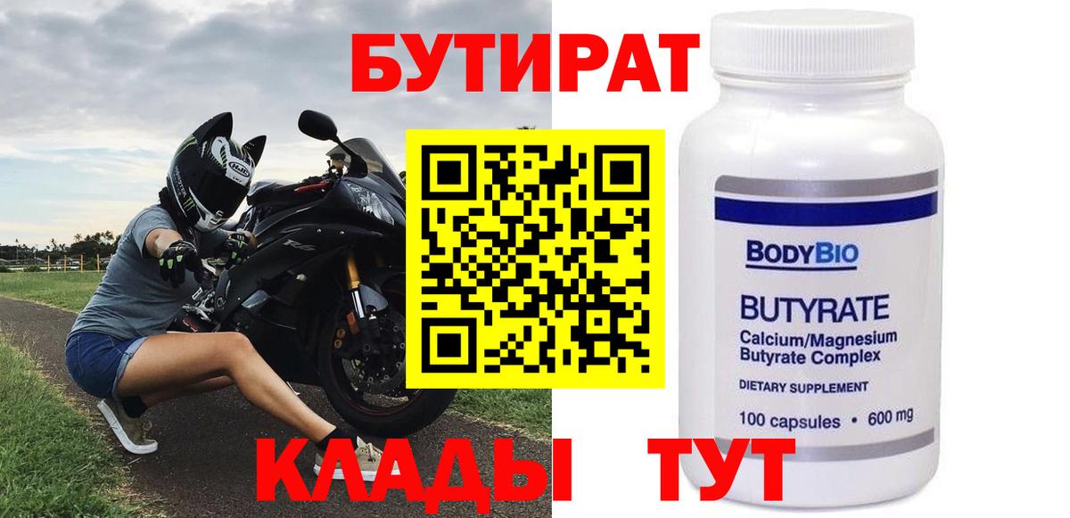 БУТИРАТ GHB  Вход с VPN  Бутират  Белореченск 