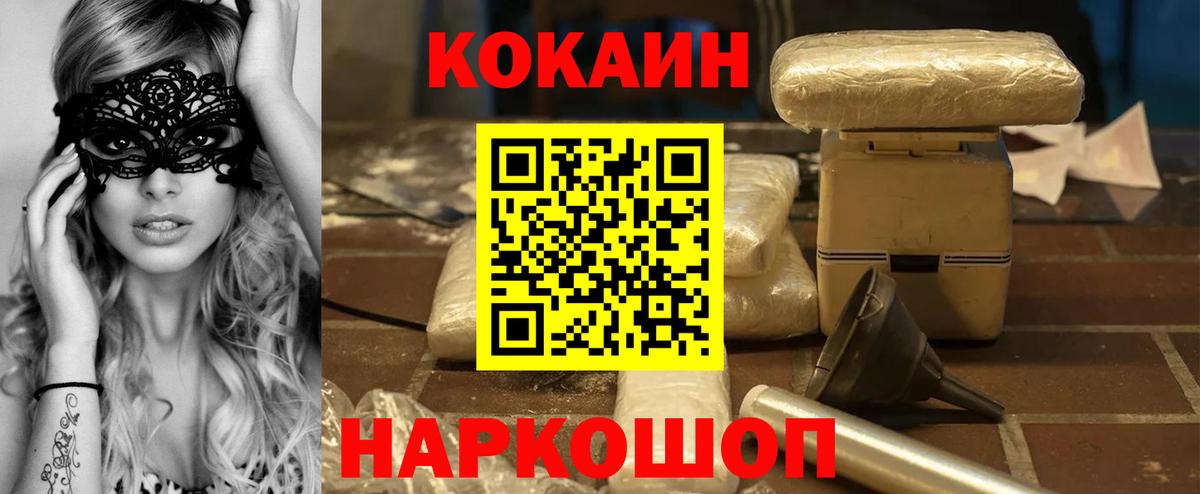 Белореченск  COCAIN Боливия  КОКАИН Перу  Вход с VPN 
