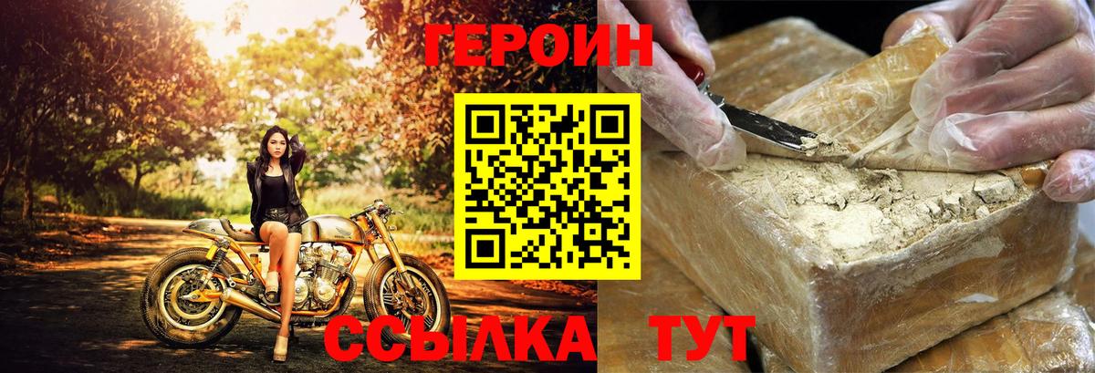 Героин Heroin Белореченск