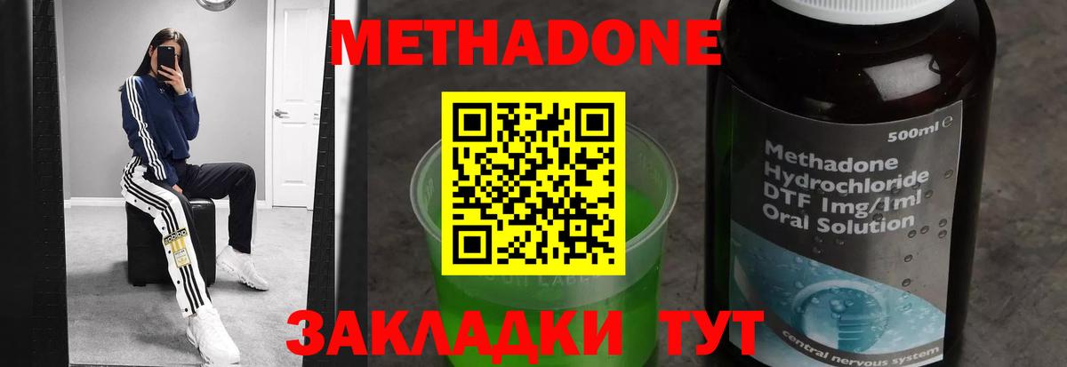 Метадон VHQ  Вход с VPN  Метадон кристалл  Белореченск 