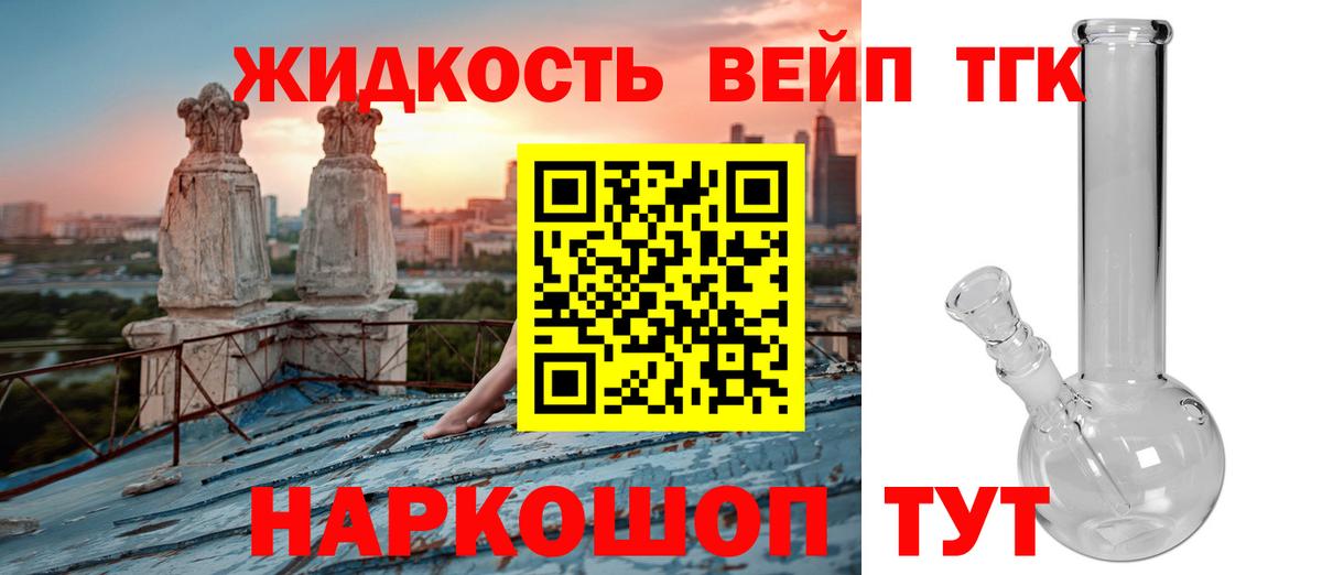 ТГК вейп  Дистиллят ТГК гашишное масло  наркота  Вход с VPN  Белореченск 